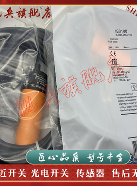 全新现货 IB0108 IB-2020-ABOA/10M 接近开关传感器 质量保证