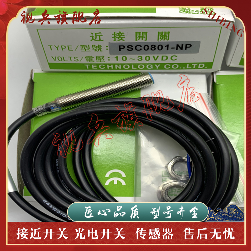 PSC0801-PD传感器接近开关