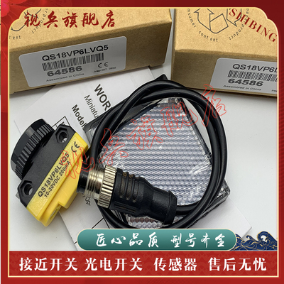 光电开关QS186LEQ5传感器全新