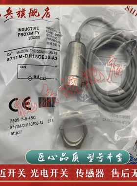 接近开关 871TM-DH15CE30 DH15CN30 DH15CP30-A2 传感器 现货全新