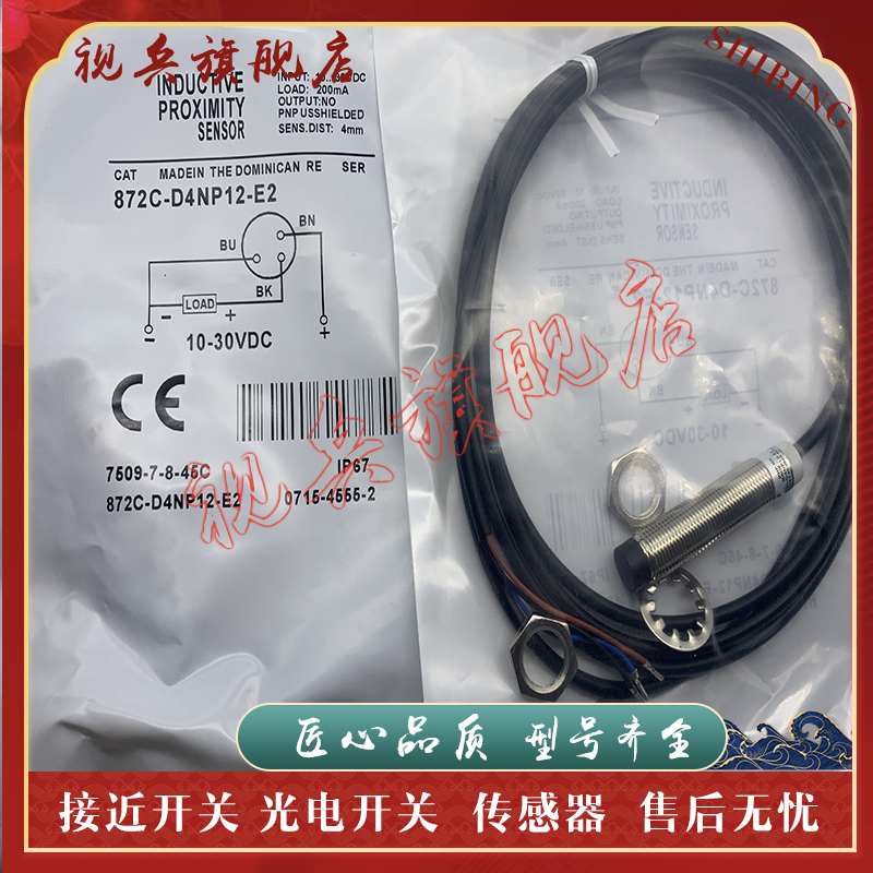 872C-D4NN12-E2接近开关传感器