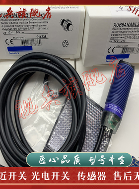 现货全新 传感器 XUB1BNBNL5 XUB1BPBNL5 光电开关 质量保证