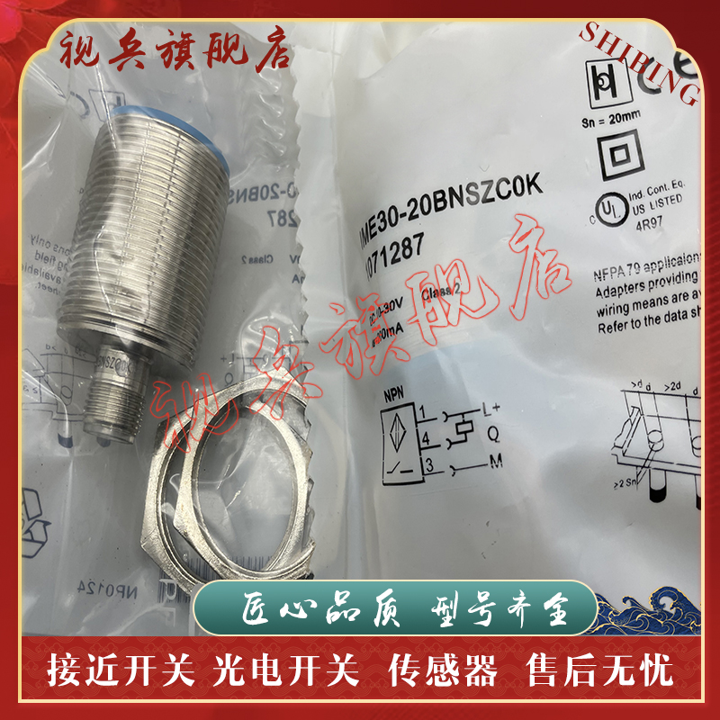 IME30-20BNSZC0K传感器接近开关