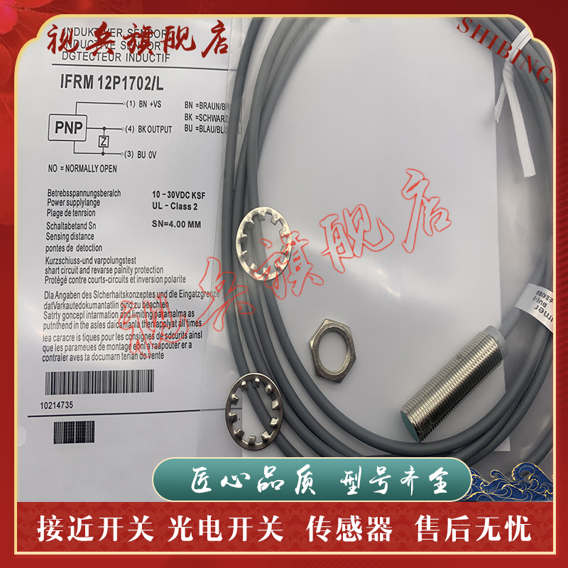 IFRM12P1502/PL接近开关传感器