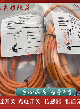 现货全新 传感器 EVC070 EVC071 EVC072 EVC073 EVC074 连接线