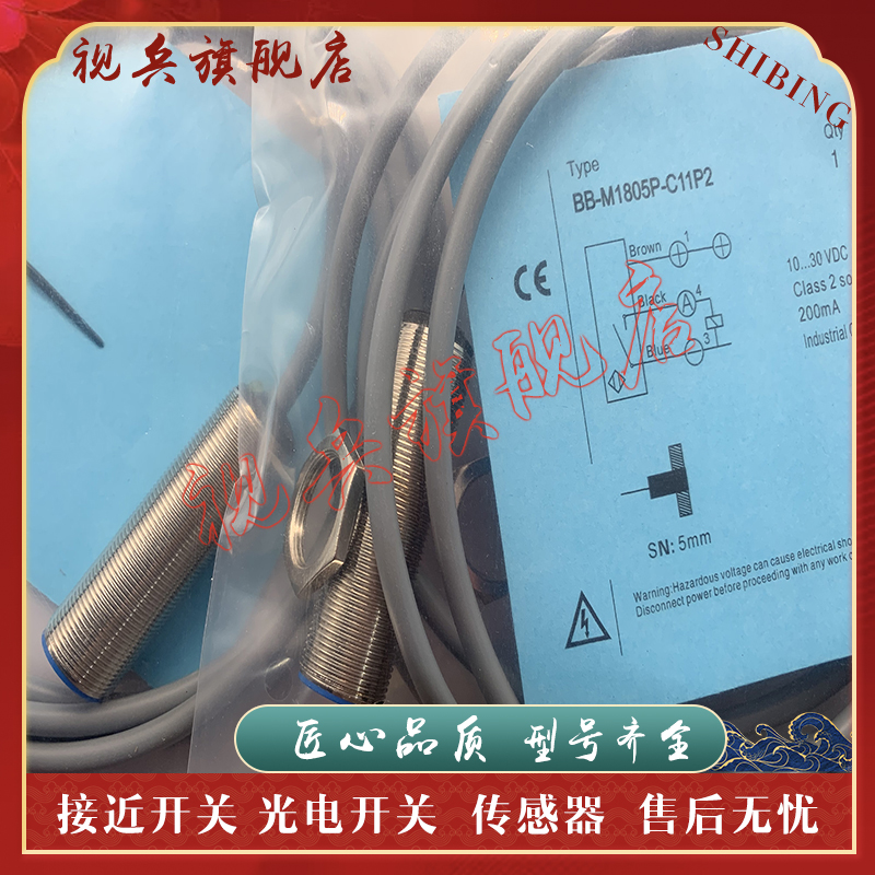 BB-M1805PBN-M1808N接近开关