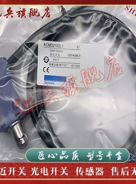 现货全新 传感器 XCM D2102L2 XCMD2102L2 XCMD2102C12 行程开关