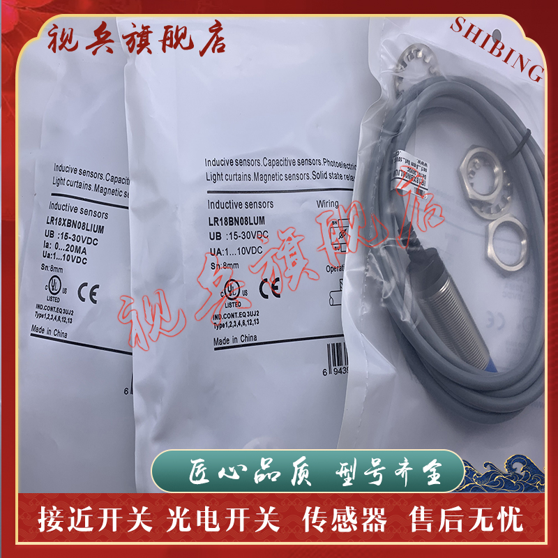 LR18XBN08LIUM接近开关传感器