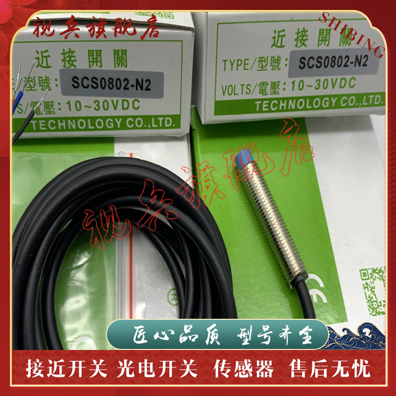 SCS0802-N/P/N2/P2接近开关