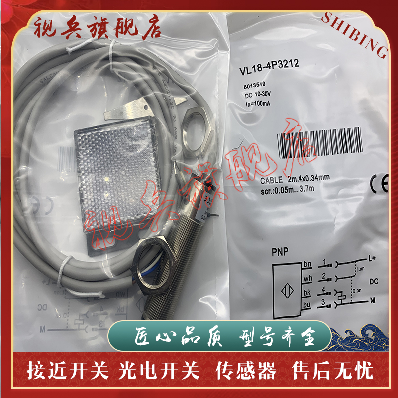 VL18-4P32126013549光电开关