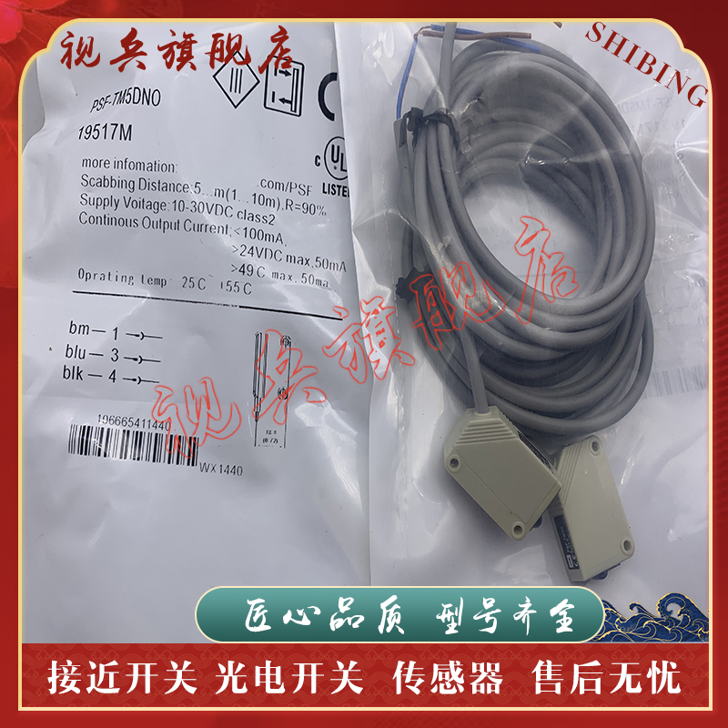 光电开关PSF-TM5DNOPSF-TM5DNC