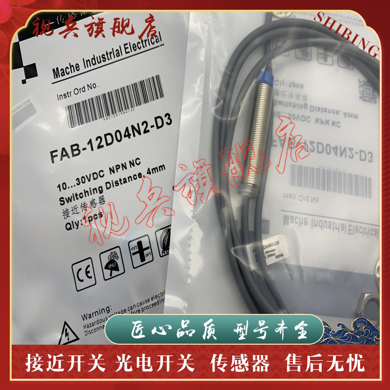 FAB-12D04N2-D3接近开关传感器
