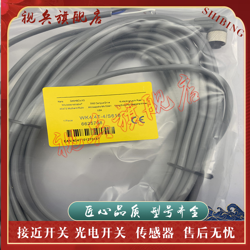 连接线传感器WK4.4T-4/S618
