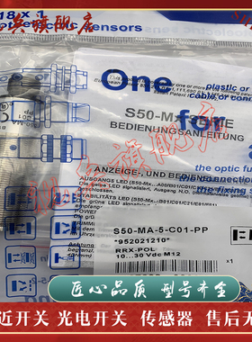 光电开关 S50-MA-5-C01-PP S50-MA-5-C01-NN 传感器 现货全新