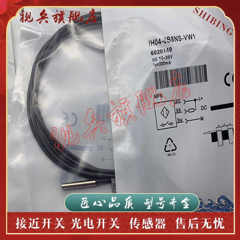 IH04-0B8PS-VW1传感器接近开关