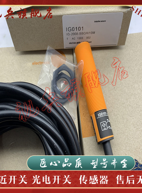 传感器 IG0325 IG0101 IG0402 IG0335 IG5933 接近开关 全新现货