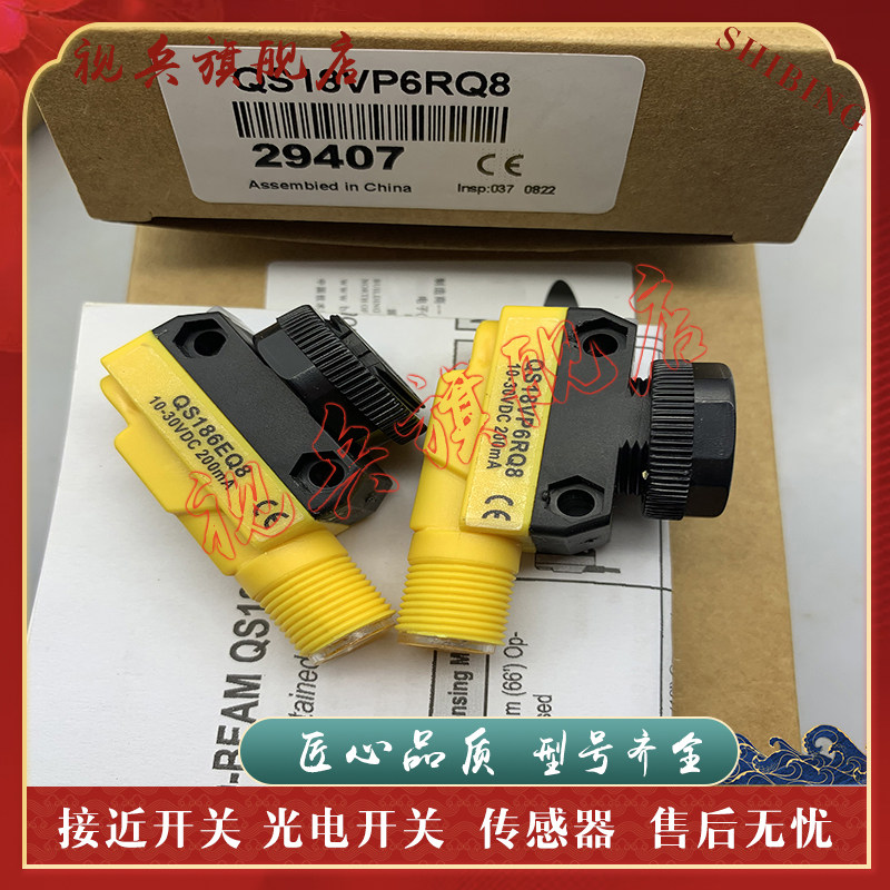 全新QS18VP6RQS18VN6R光电开关