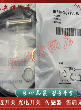 全新IMB18-08BPSVU2S IMB18-08BNSVU2S IMB18-08BPSVU5S 接近开关
