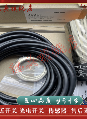 质量保证 全新现货 II5697 II5481 接近开关传感器 型号齐全