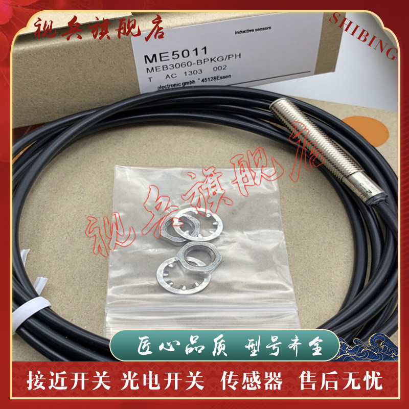 接近开关 ME5010 ME5011 ME5015 ME5016 ME5017 传感器 现货全新,电子元器件市场,传感器,淘宝优惠券,粉丝福利购,淘宝优惠卷