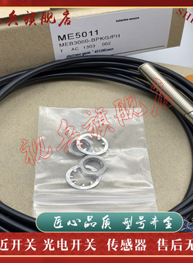 现货全新 传感器 ME5010 ME5011 ME5015 ME5016 ME5017 接近开关