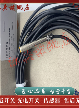 全新现货 接近开关 IE5260 IE5229 IE5249 IE5336 IE5267 传感器