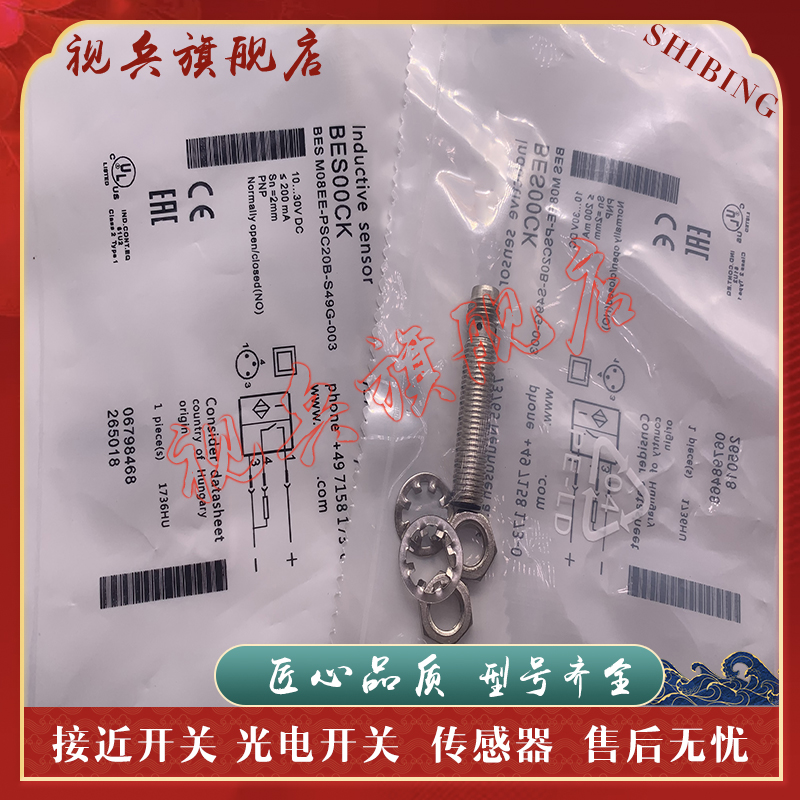 现货 质量保证 BES M08EE-PSC20B-S49G S49G-003 传感器 接近开关