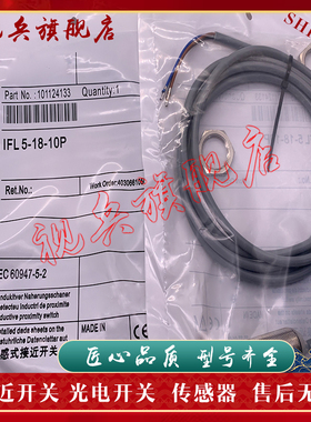 现货全新 传感器 IFL5-18/18L-10P/10/01P/10STP/11STP 接近开关