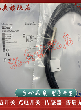 接近开关 现货全新BES00UN BES 516-356-E4-C-05传感器 质量保证
