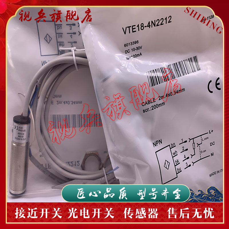 VTE18-4N2212传感器光电开关
