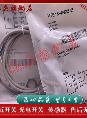全新现货 光电开关 VTE18-4N2212 VTE18-4P1212 4P2212 传感器