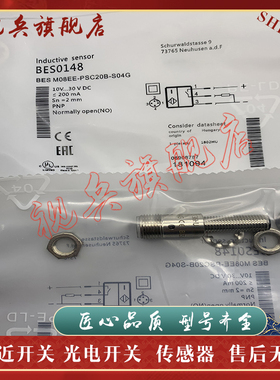 传感器 BES03EL BES M08EI-PSY15B-S04G-D01 接近开关 全新现货