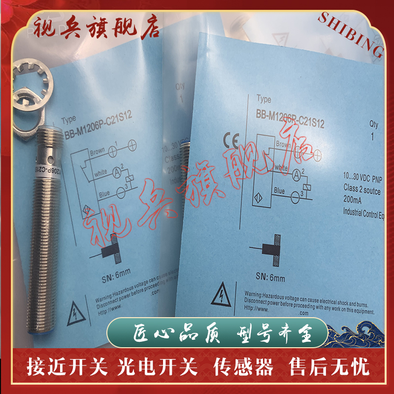 BB-M1202P-C21S12接近开关全新
