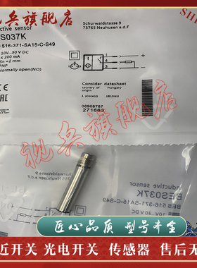 全新现货 接近开关 BES037K BES 516-371-SA15-C-S49 传感器