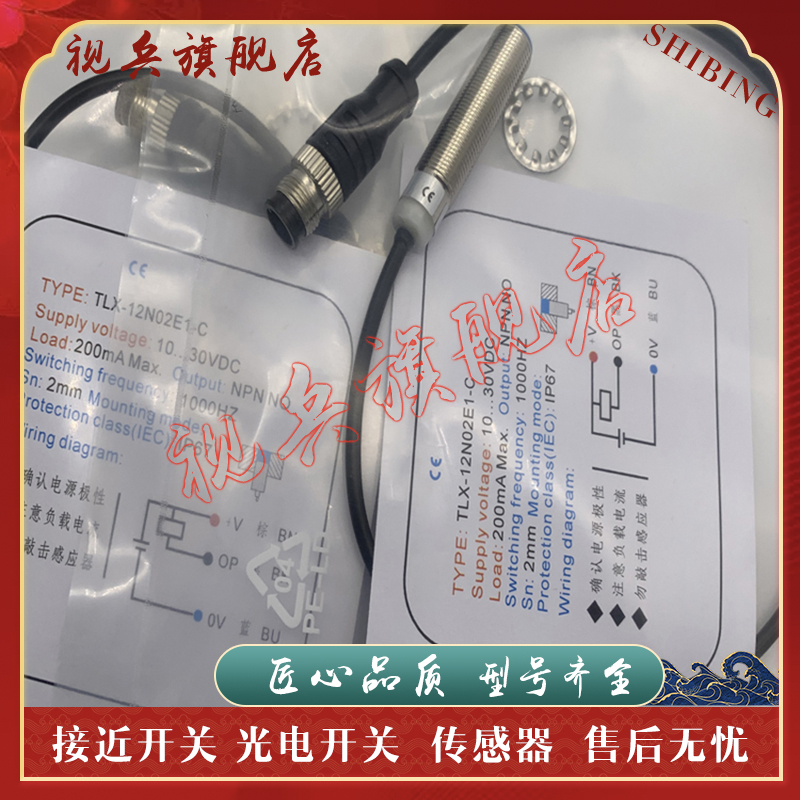 TLX-12N02E1-C接近开关传感器