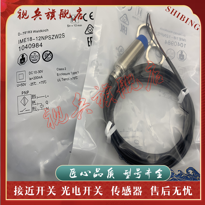 IME18-12NPSZW2S接近开关传感器