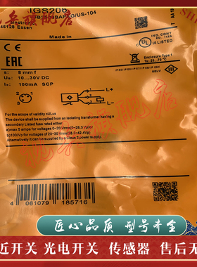 传感器 现货全新 IGS205 IGS206 IGS207 IGS208 IGS209 接近开关