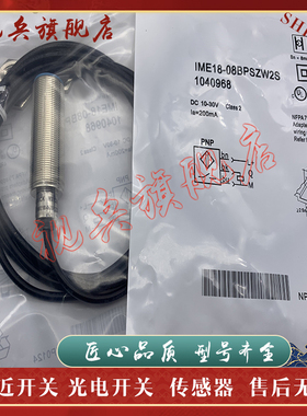 全新IME18-08BPSZW2S IME18-12NNSZW2K IME18-08BPSZW2K 接近开关
