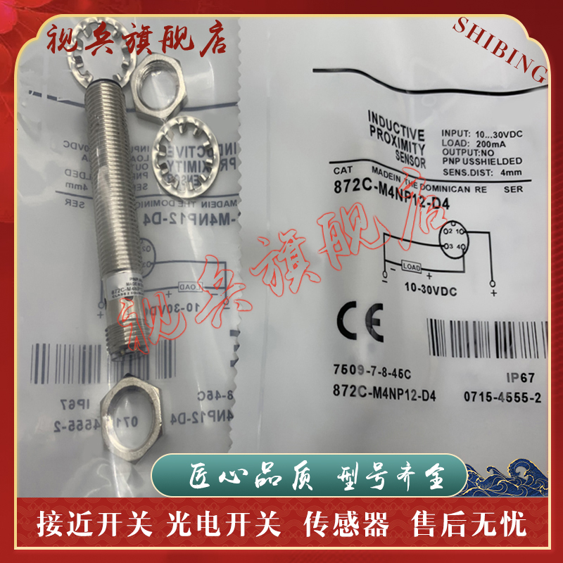 872C-M4NP12-D4接近开关传感器