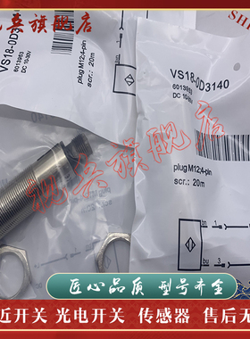 质量保证 全新现货 VS18L-0D314 光电开关传感器 型号齐全