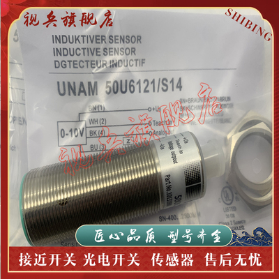 UNAM50U6121/S14超声波传感器