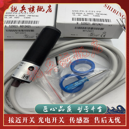 S50-PA-2-A00-PP光电开关传感器