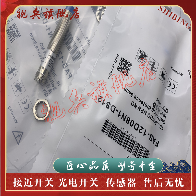 FAB-12D08N1-DS12接近开关全新