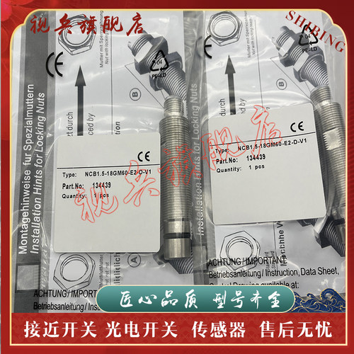 接近开关NCB1.5-18GM60-E2-D-V1