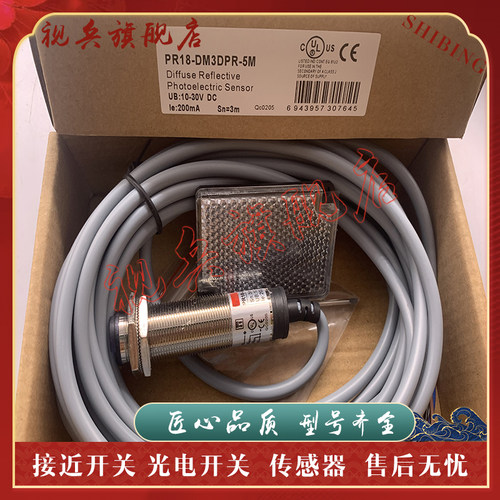 PR18-DM3DPR-5M传感器光电开关