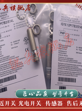 全新现货 接近开关 IGYX 12P17B3/S14L IGYX 12N17B3/S14L 传感器