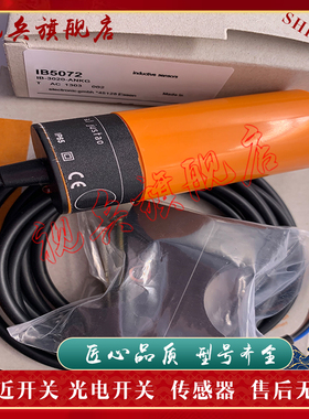 全新现货 IB5096 IB5070 IB5065 IB5072 接近开关传感器 质量保证