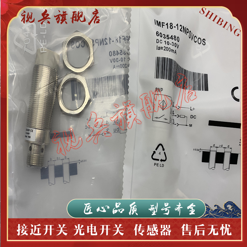IMF18-08NNPVC0S传感器全新现货