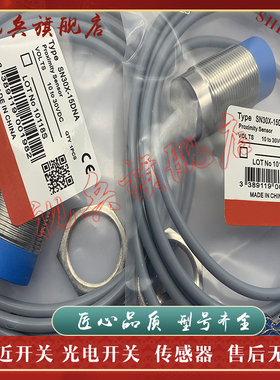 现货全新 接近开关 SN30X-15DNA SN30X-15DPA 传感器 质量保证