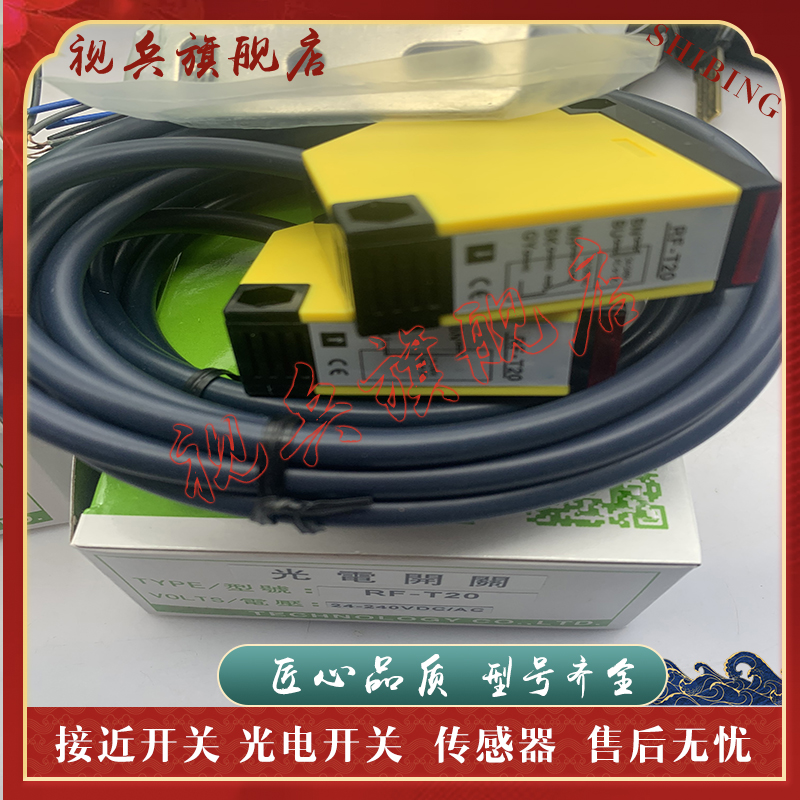RF-T20RF-T10光电开关传感器